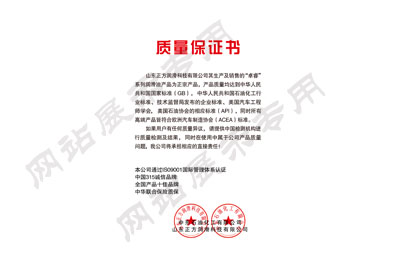 质量保证书